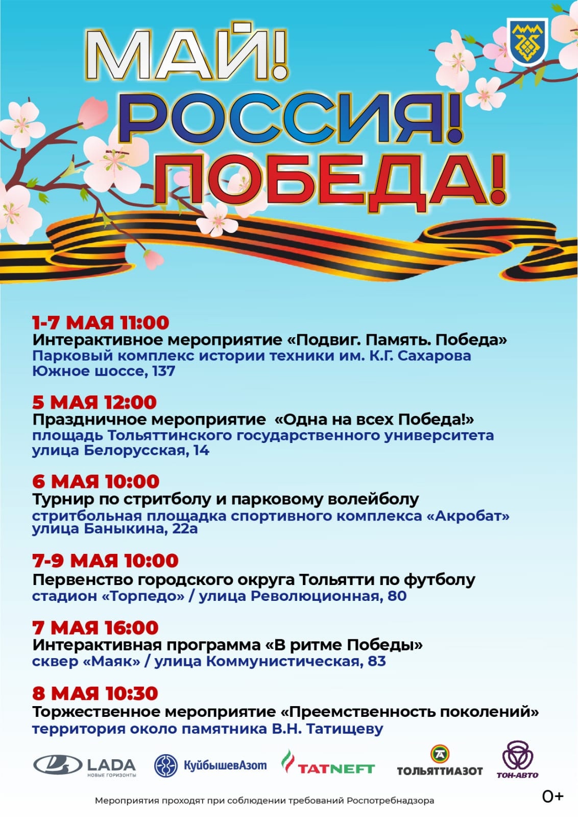 Афиша 1-9 мая